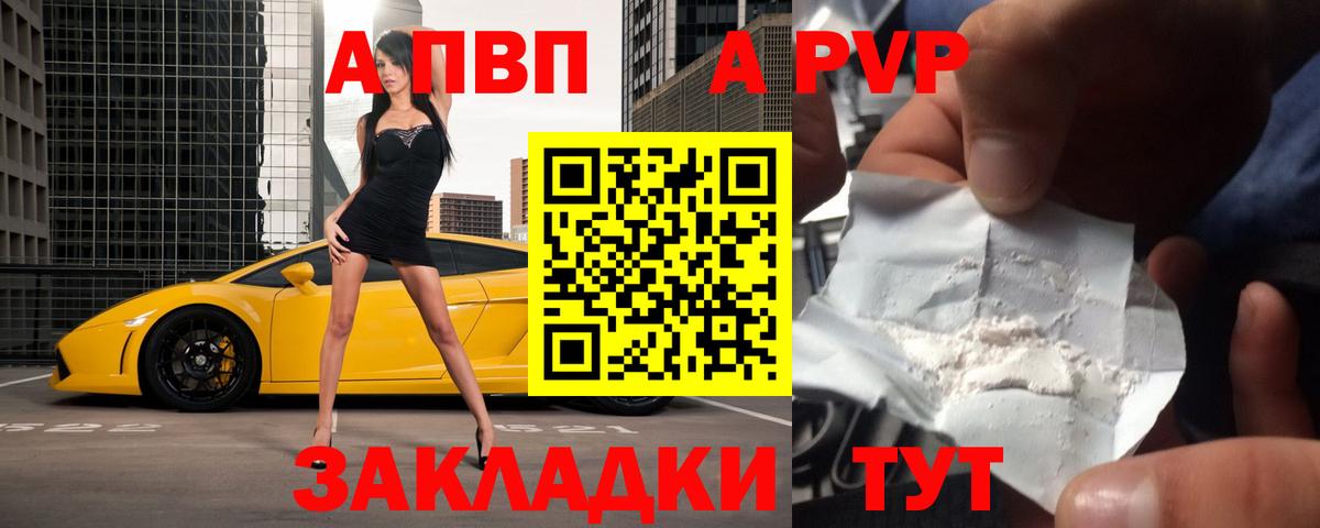 A-PVP Crystall  A-PVP Соль  APVP СК  Вход с VPN  Камышлов 