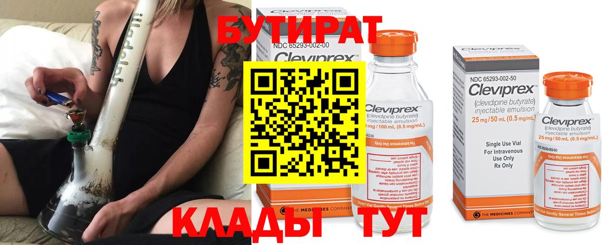 БУТИРАТ Butirat Камышлов