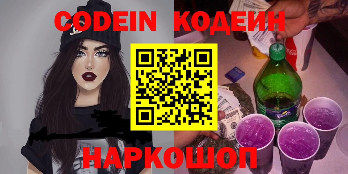 Codein Purple Drank Камышлов