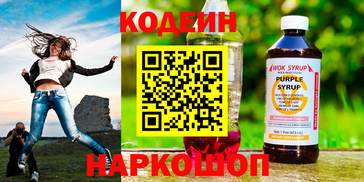 где найти наркотики  Кодеиновый сироп Lean напиток Lean (лин)  Кодеиновый сироп Lean Purple Drank  Вход с VPN  Камышлов 