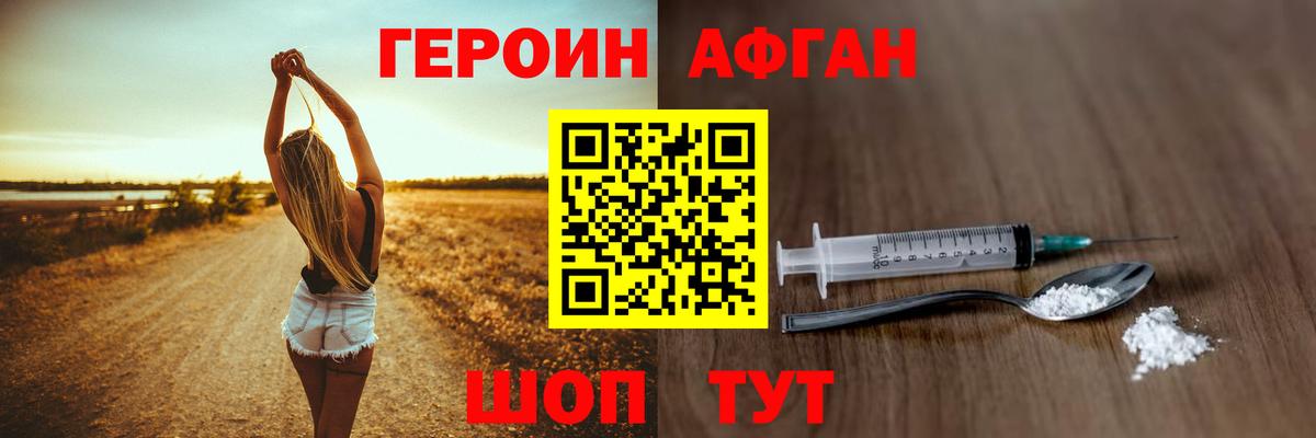 ГЕРОИН Афган  Героин  Камышлов  Вход с VPN 