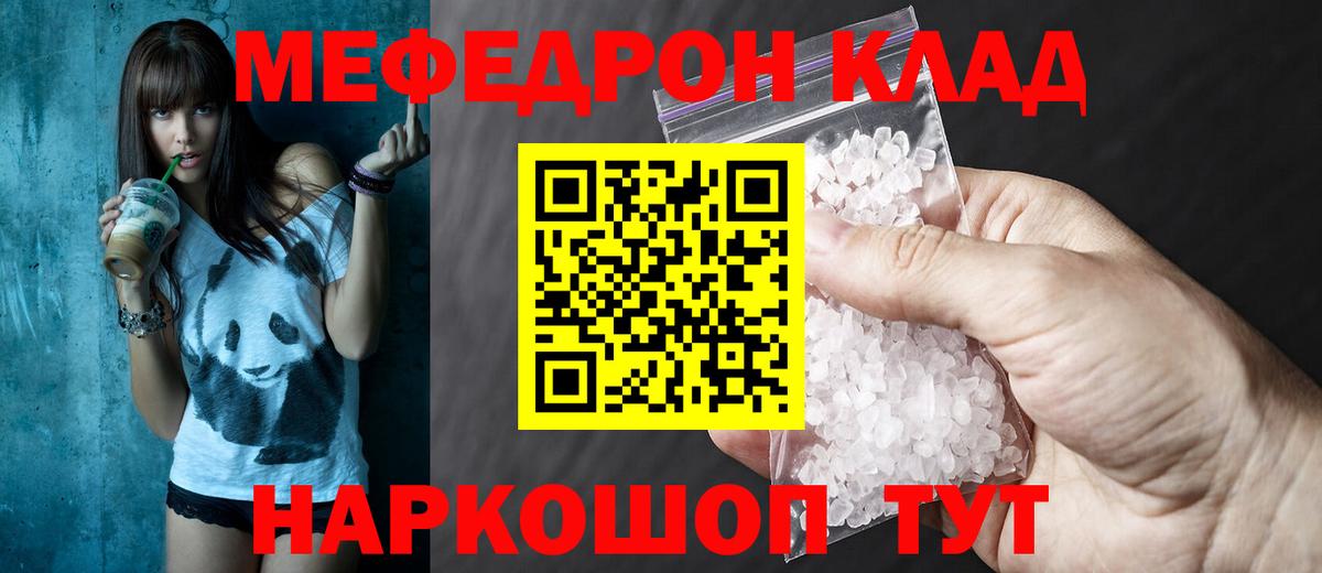 Мефедрон кристаллы Камышлов