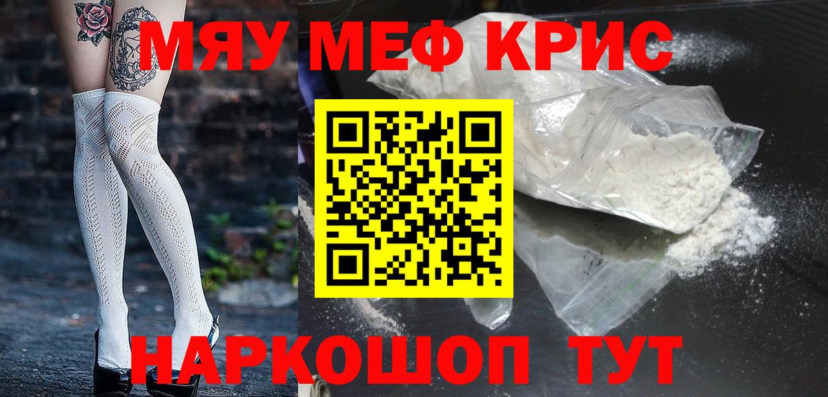 Камышлов  МЯУ-МЯУ mephedrone  Вход с VPN  Мефедрон  купить наркотики цена  Меф VHQ 