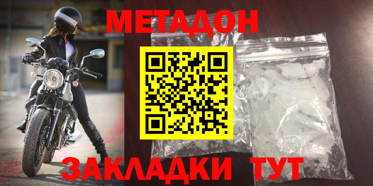 МЕТАДОН methadone Камышлов