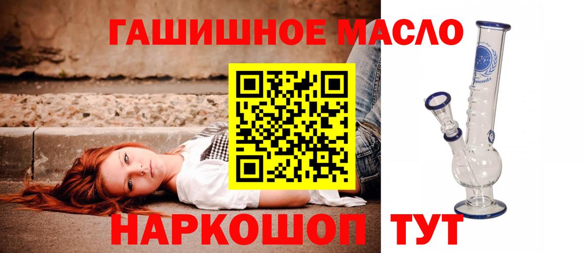 ТГК гашишное масло  Вход с VPN  ТГК вейп  Камышлов 