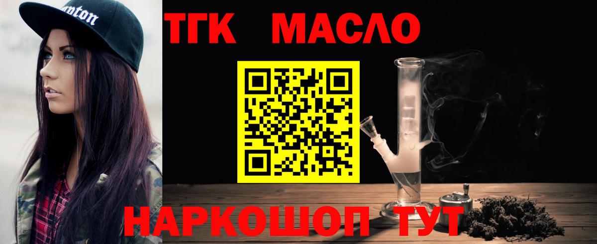 ТГК THC oil Камышлов